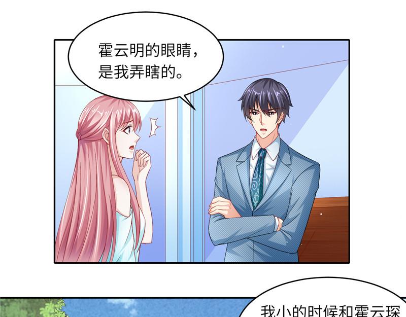 《先婚后宠小娇妻》漫画最新章节第二部 115.来龙去脉免费下拉式在线观看章节第【3】张图片