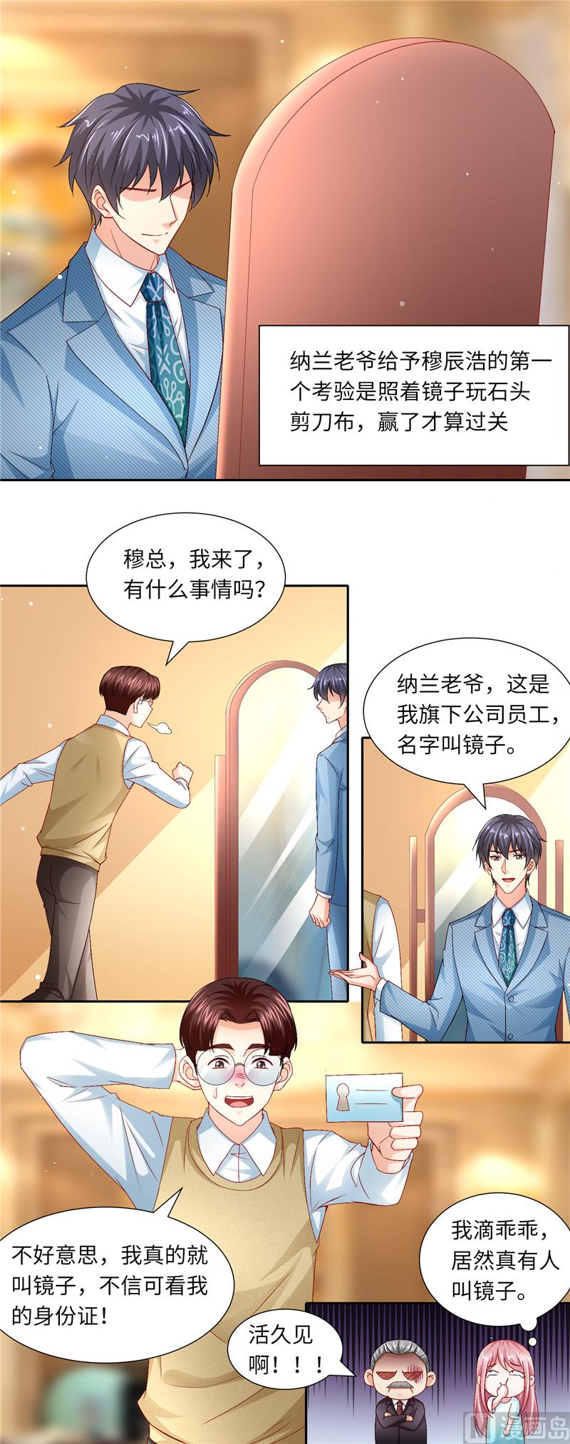 《先婚后宠小娇妻》漫画最新章节第二部 116.老爷子的考验免费下拉式在线观看章节第【2】张图片
