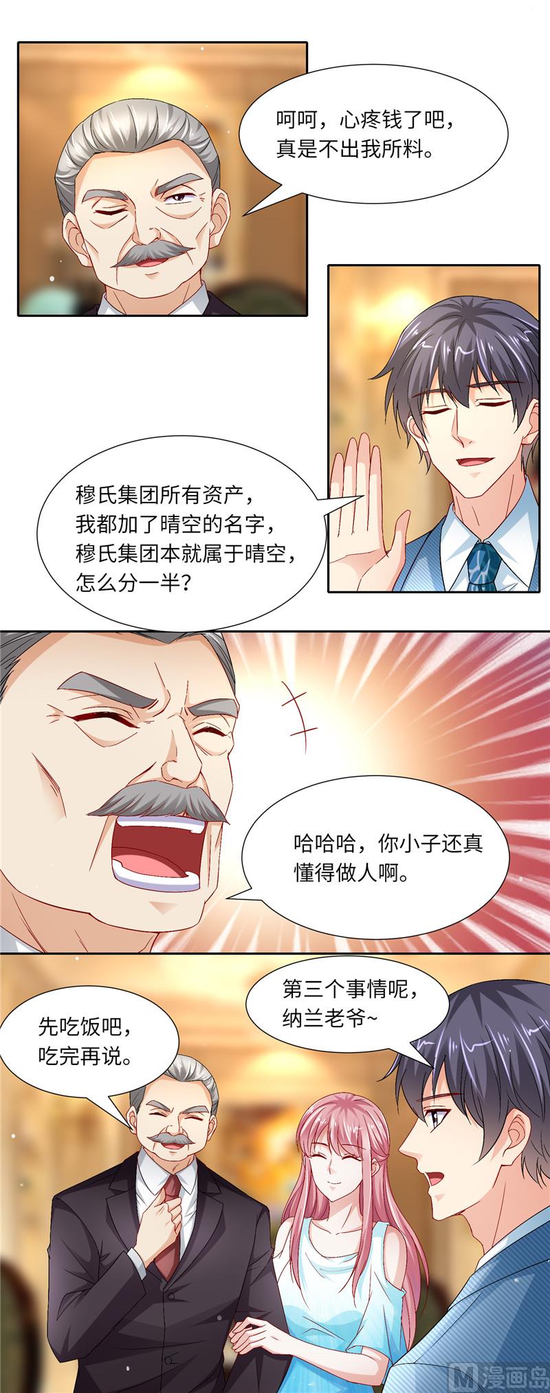 《先婚后宠小娇妻》漫画最新章节第二部 116.老爷子的考验免费下拉式在线观看章节第【4】张图片
