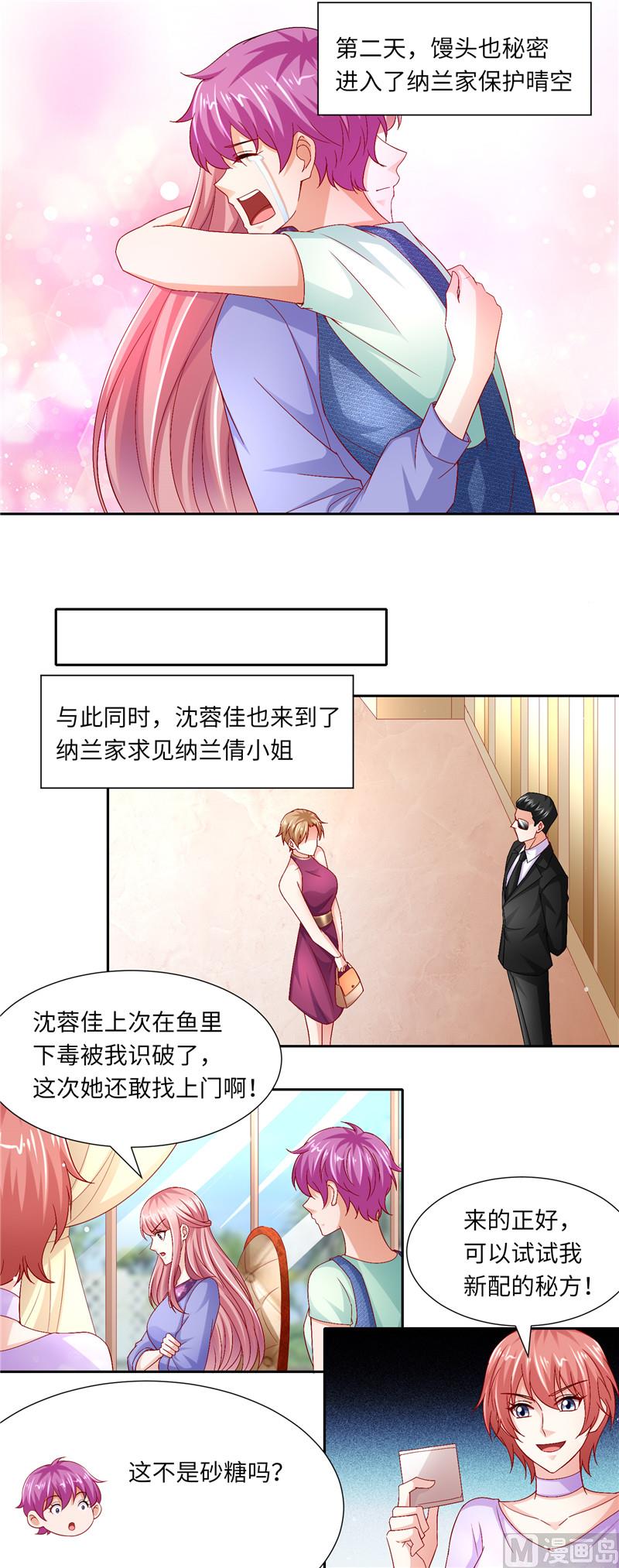 《先婚后宠小娇妻》漫画最新章节第二部 116.老爷子的考验免费下拉式在线观看章节第【7】张图片