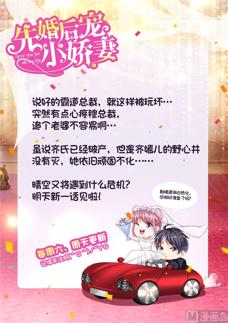 《先婚后宠小娇妻》漫画最新章节第二部 118.就这样被你征服免费下拉式在线观看章节第【10】张图片