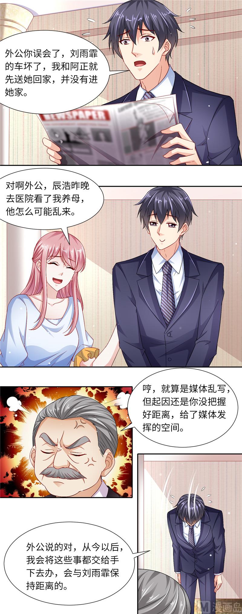 《先婚后宠小娇妻》漫画最新章节第二部 118.就这样被你征服免费下拉式在线观看章节第【3】张图片