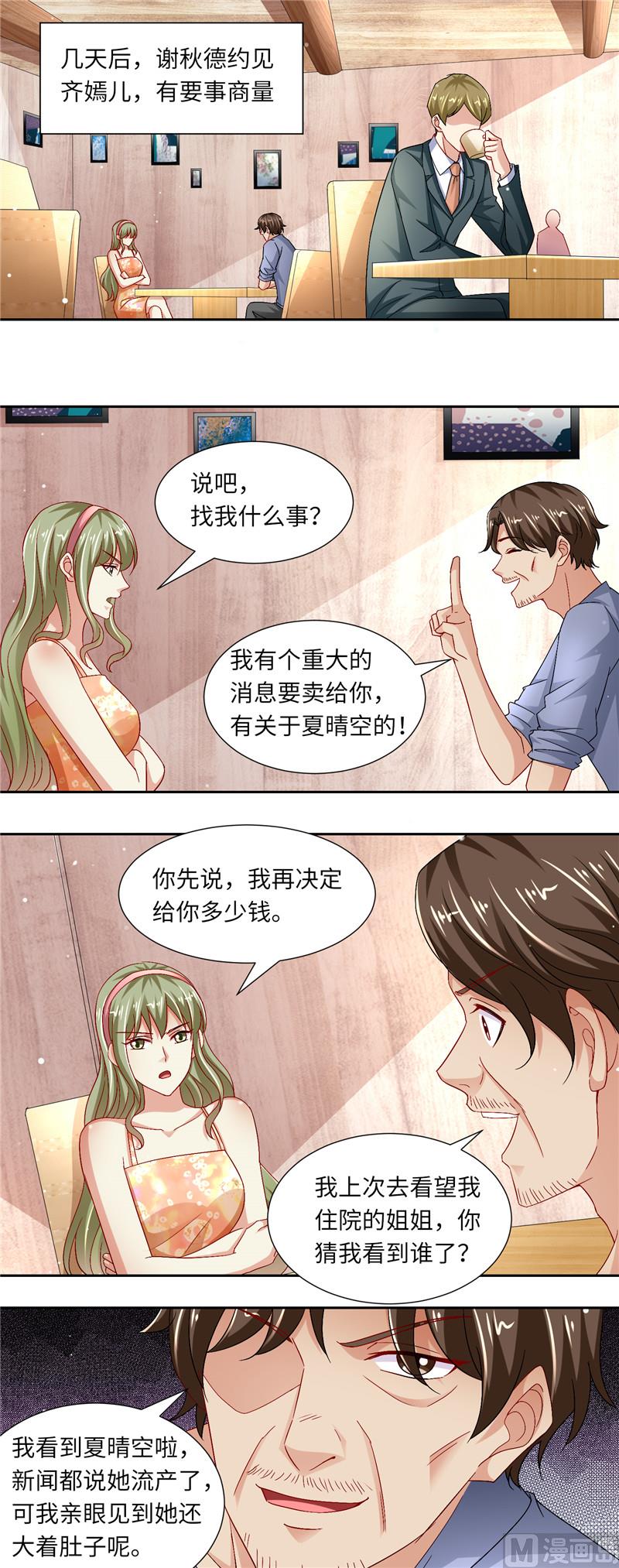 《先婚后宠小娇妻》漫画最新章节第二部 118.就这样被你征服免费下拉式在线观看章节第【6】张图片