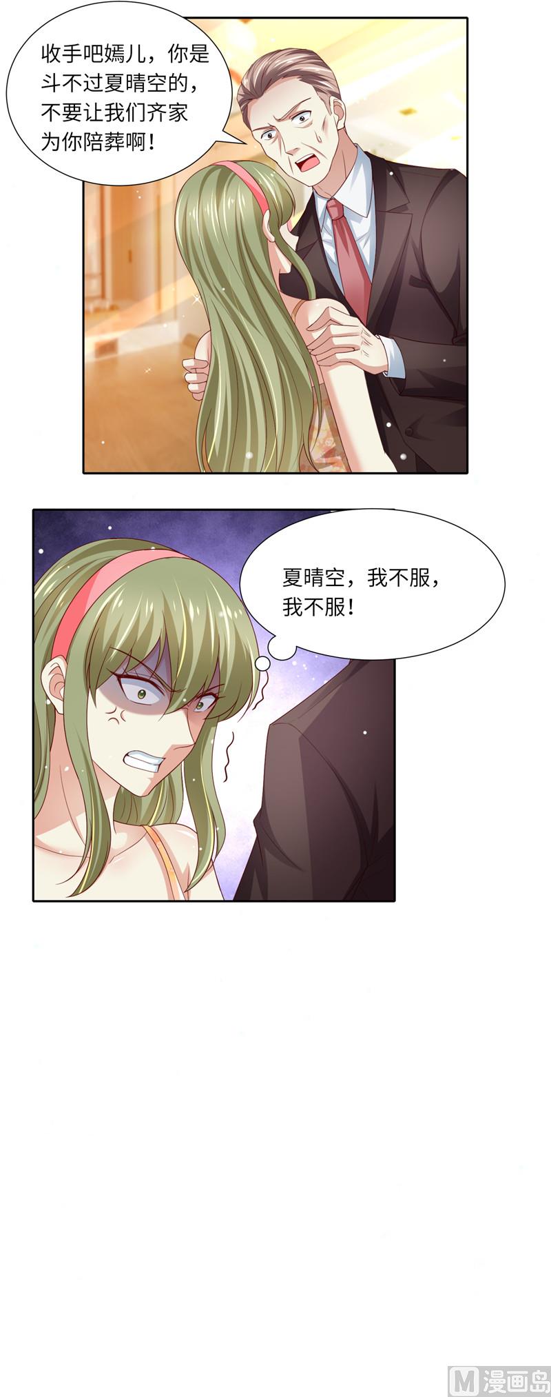 《先婚后宠小娇妻》漫画最新章节第二部 119.执迷不悟免费下拉式在线观看章节第【4】张图片