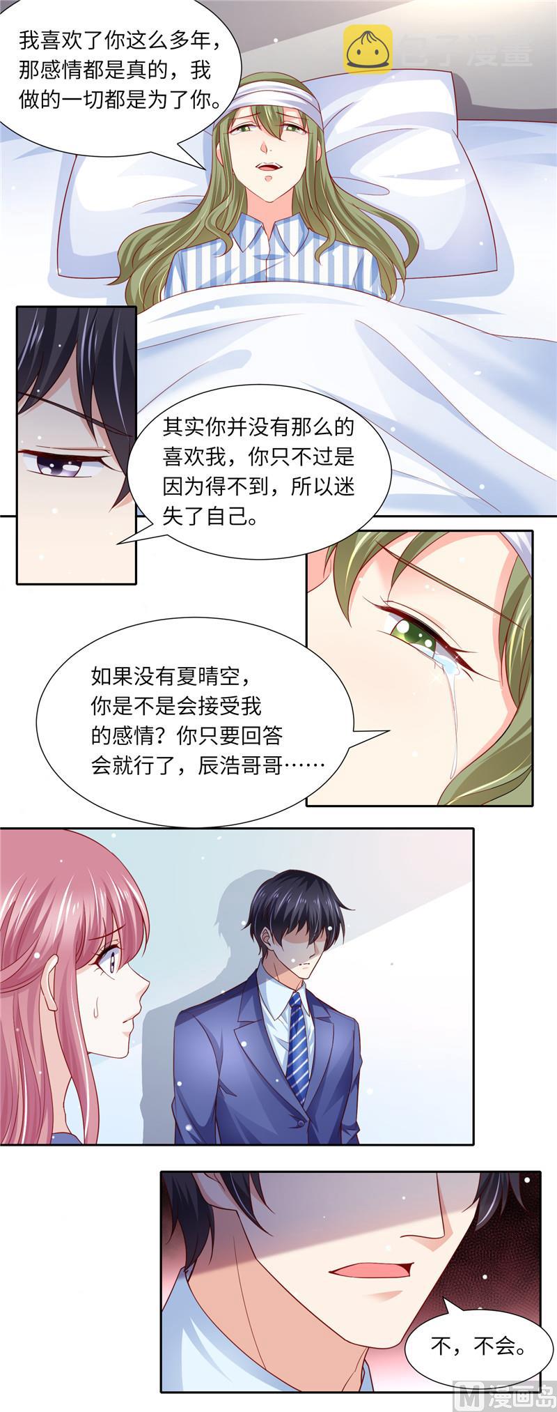 《先婚后宠小娇妻》漫画最新章节第二部 121.齐嫣儿的宿命免费下拉式在线观看章节第【5】张图片