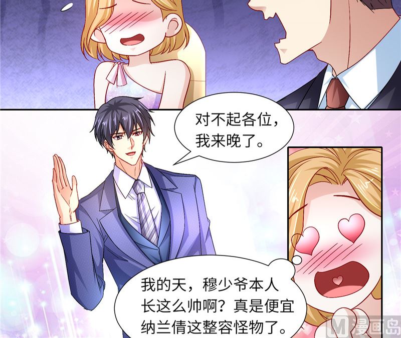 《先婚后宠小娇妻》漫画最新章节第二部 122.宣布婚事免费下拉式在线观看章节第【16】张图片