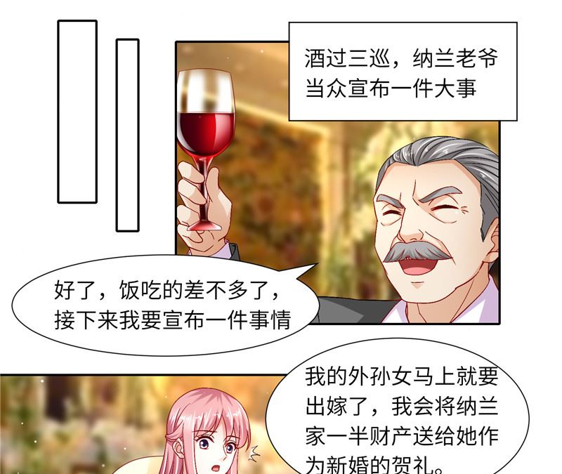 《先婚后宠小娇妻》漫画最新章节第二部 122.宣布婚事免费下拉式在线观看章节第【17】张图片