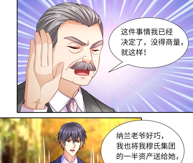 《先婚后宠小娇妻》漫画最新章节第二部 122.宣布婚事免费下拉式在线观看章节第【21】张图片