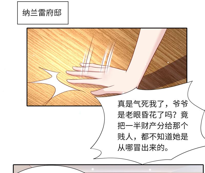 《先婚后宠小娇妻》漫画最新章节第二部 123.家族纷争免费下拉式在线观看章节第【14】张图片