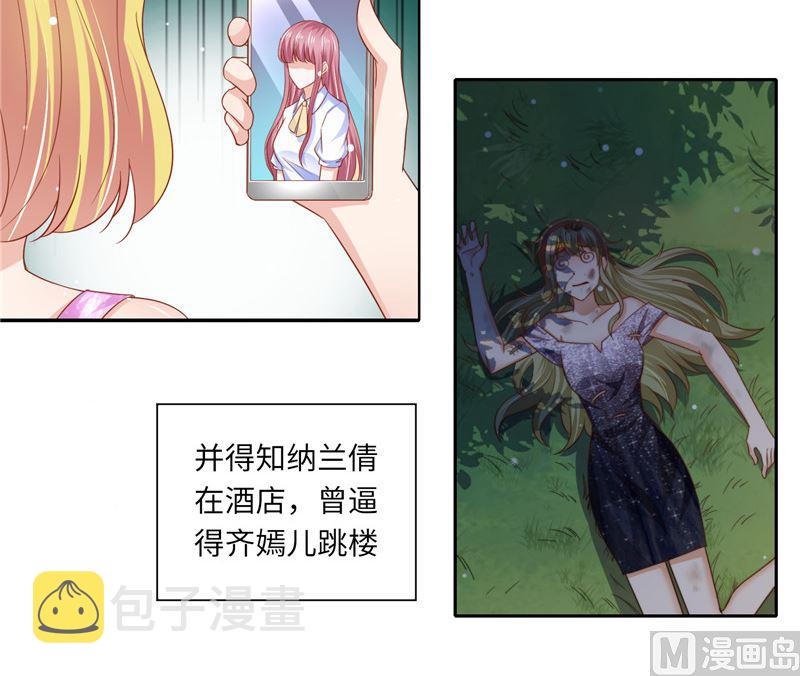 《先婚后宠小娇妻》漫画最新章节第二部 123.家族纷争免费下拉式在线观看章节第【22】张图片