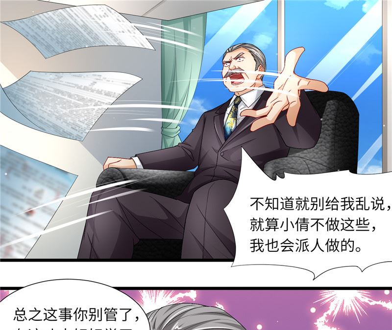 《先婚后宠小娇妻》漫画最新章节第二部 125.反击免费下拉式在线观看章节第【8】张图片