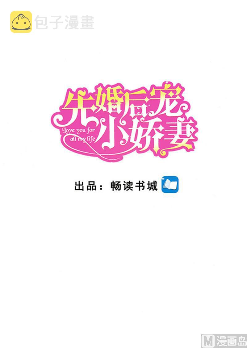 《先婚后宠小娇妻》漫画最新章节第二部 129.婚礼当天免费下拉式在线观看章节第【1】张图片