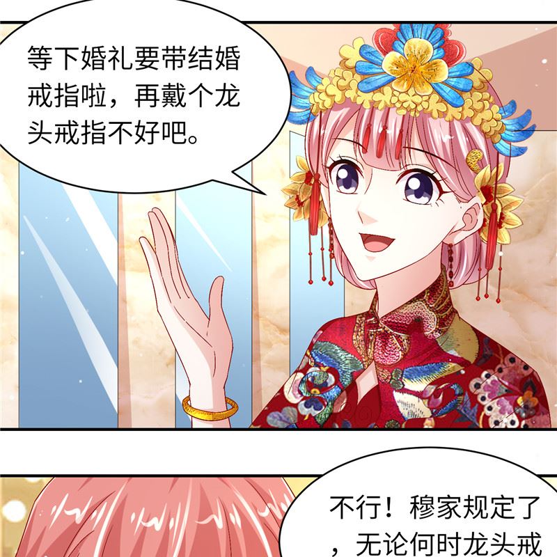 《先婚后宠小娇妻》漫画最新章节第二部 129.婚礼当天免费下拉式在线观看章节第【15】张图片