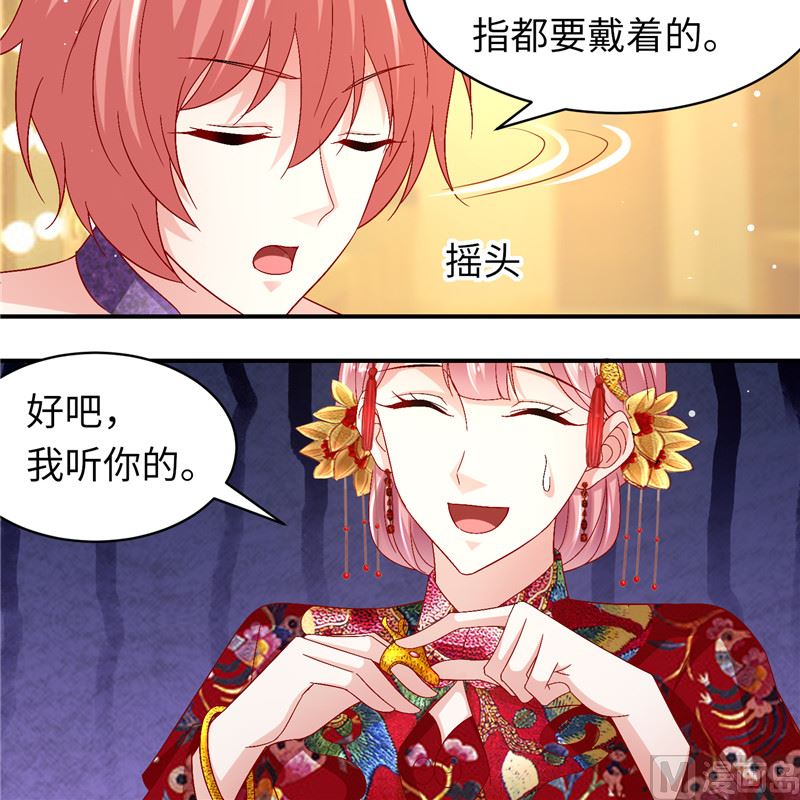 《先婚后宠小娇妻》漫画最新章节第二部 129.婚礼当天免费下拉式在线观看章节第【16】张图片