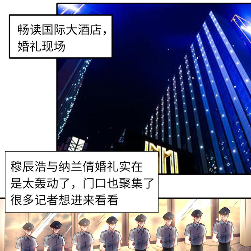 《先婚后宠小娇妻》漫画最新章节第二部 129.婚礼当天免费下拉式在线观看章节第【2】张图片