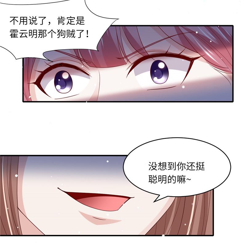 《先婚后宠小娇妻》漫画最新章节第二部 130.猫腻免费下拉式在线观看章节第【12】张图片