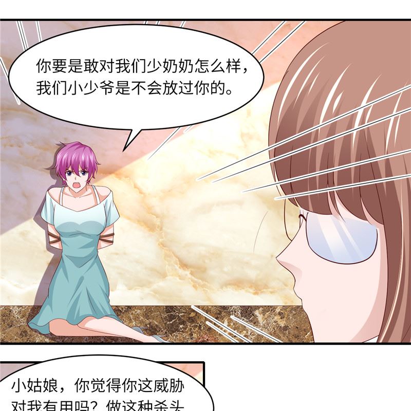 《先婚后宠小娇妻》漫画最新章节第二部 130.猫腻免费下拉式在线观看章节第【17】张图片