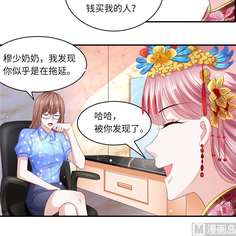 《先婚后宠小娇妻》漫画最新章节第二部 130.猫腻免费下拉式在线观看章节第【19】张图片