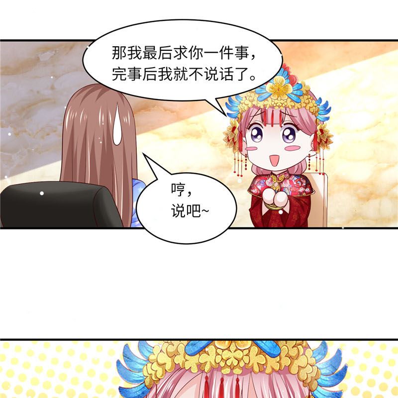 《先婚后宠小娇妻》漫画最新章节第二部 130.猫腻免费下拉式在线观看章节第【23】张图片