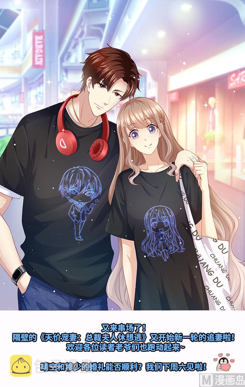 《先婚后宠小娇妻》漫画最新章节第二部 131.自救免费下拉式在线观看章节第【35】张图片