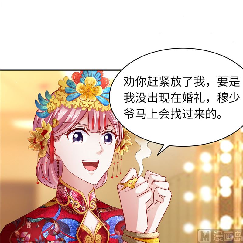 《先婚后宠小娇妻》漫画最新章节第二部 131.自救免费下拉式在线观看章节第【4】张图片