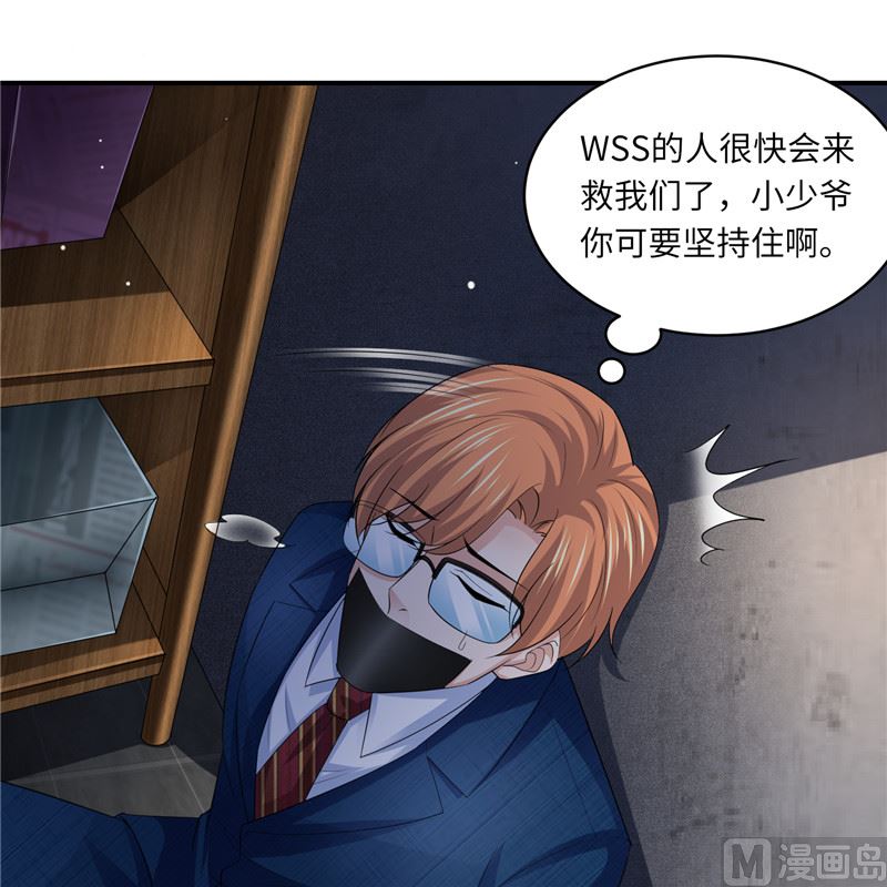 《先婚后宠小娇妻》漫画最新章节第二部 133.早有预谋免费下拉式在线观看章节第【31】张图片