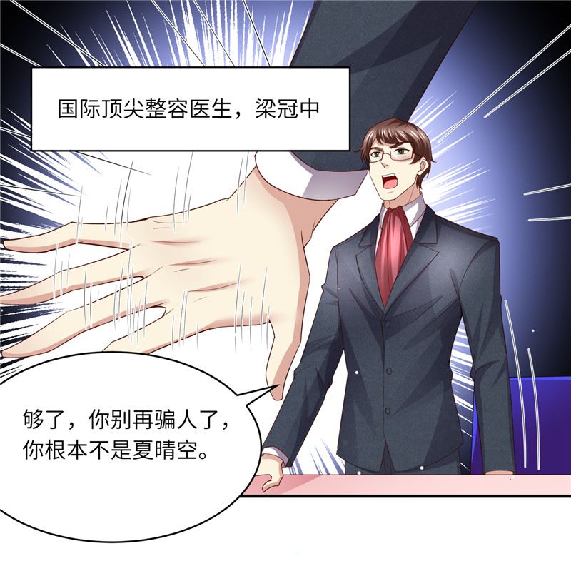 《先婚后宠小娇妻》漫画最新章节第二部 134.扭转局势免费下拉式在线观看章节第【23】张图片