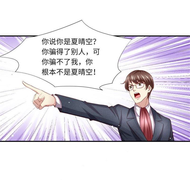 《先婚后宠小娇妻》漫画最新章节第二部 134.扭转局势免费下拉式在线观看章节第【27】张图片