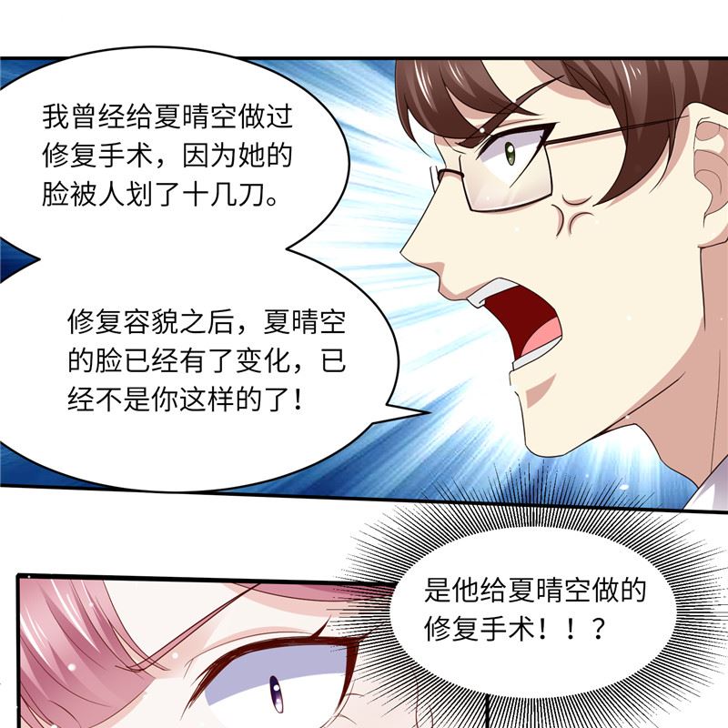 《先婚后宠小娇妻》漫画最新章节第二部 134.扭转局势免费下拉式在线观看章节第【29】张图片