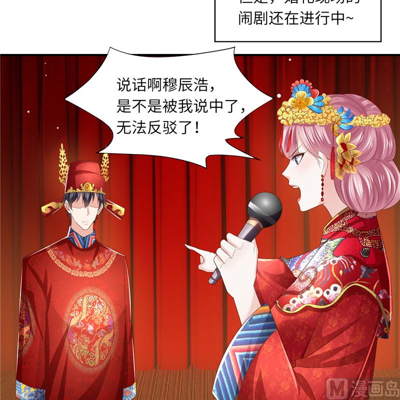 《先婚后宠小娇妻》漫画最新章节第二部 134.扭转局势免费下拉式在线观看章节第【4】张图片