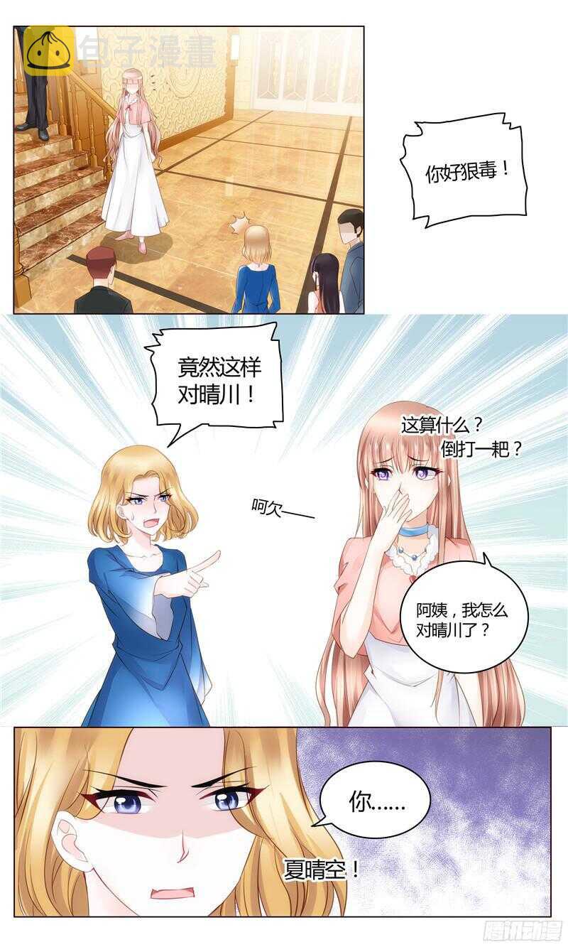 《先婚后宠小娇妻》漫画最新章节第19话 有惊无险免费下拉式在线观看章节第【8】张图片