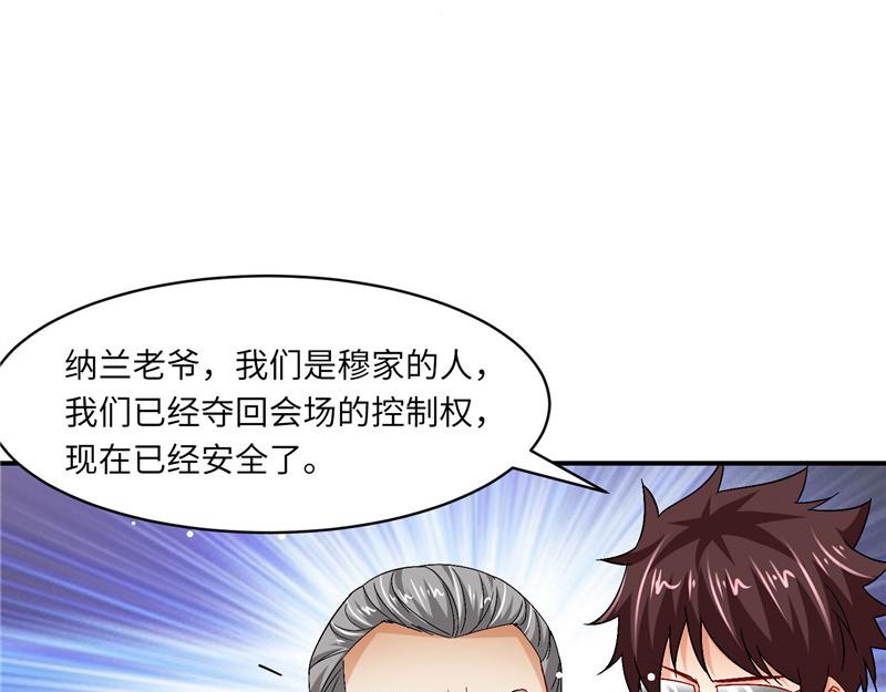 《先婚后宠小娇妻》漫画最新章节第二部 135.夺回主动权免费下拉式在线观看章节第【36】张图片