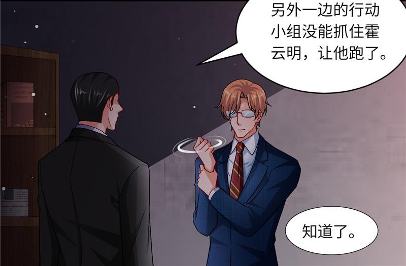 《先婚后宠小娇妻》漫画最新章节第二部 135.夺回主动权免费下拉式在线观看章节第【38】张图片