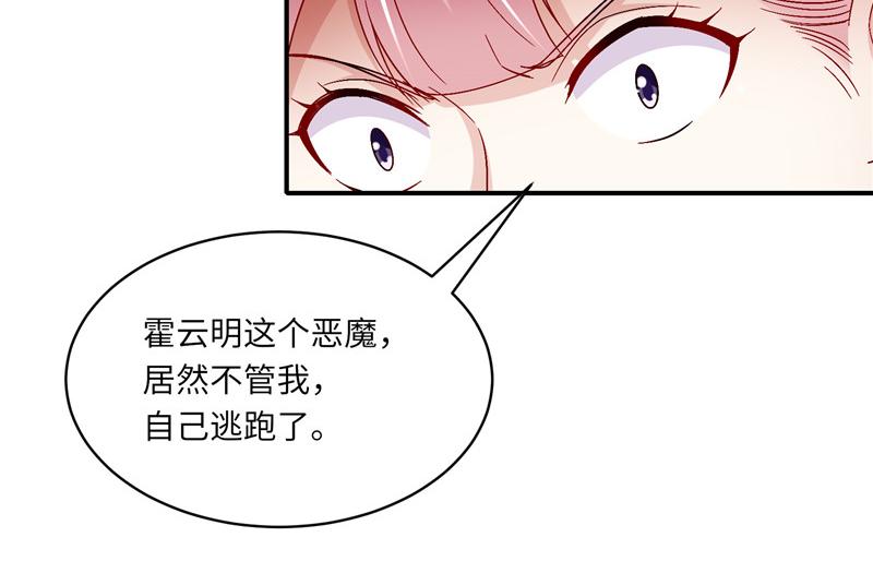 《先婚后宠小娇妻》漫画最新章节第二部 135.夺回主动权免费下拉式在线观看章节第【46】张图片