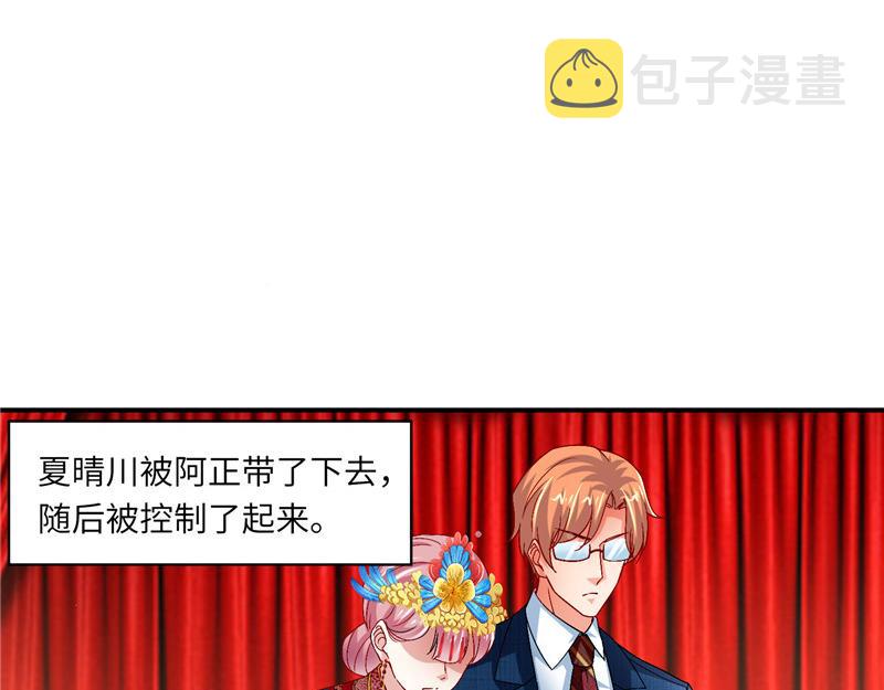 《先婚后宠小娇妻》漫画最新章节第二部 135.夺回主动权免费下拉式在线观看章节第【48】张图片