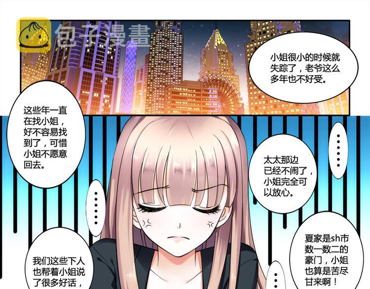《先婚后宠小娇妻》漫画最新章节第3话 二小姐的狗免费下拉式在线观看章节第【1】张图片