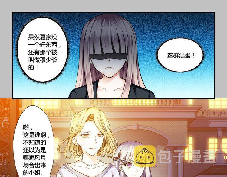 《先婚后宠小娇妻》漫画最新章节第3话 二小姐的狗免费下拉式在线观看章节第【10】张图片