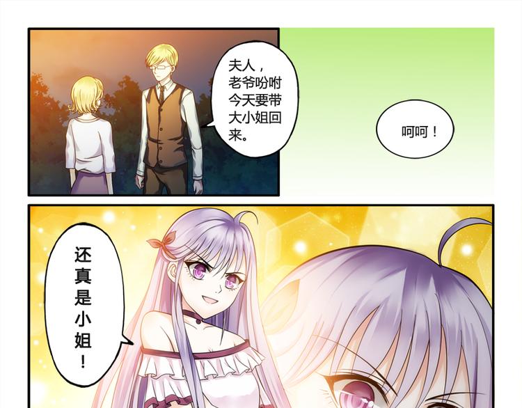 《先婚后宠小娇妻》漫画最新章节第3话 二小姐的狗免费下拉式在线观看章节第【13】张图片