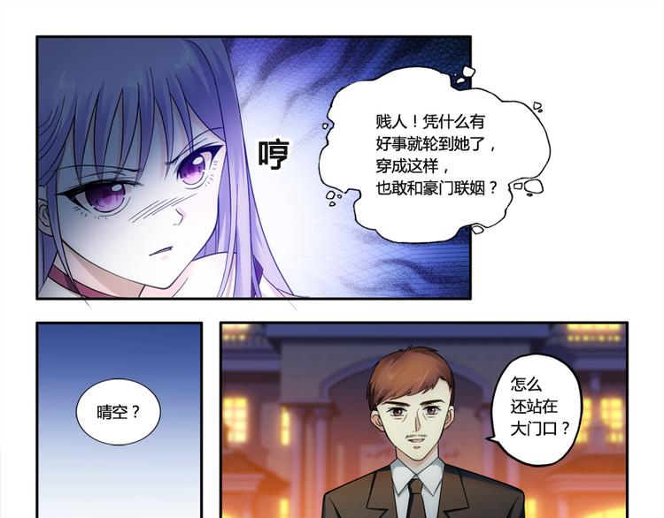 《先婚后宠小娇妻》漫画最新章节第3话 二小姐的狗免费下拉式在线观看章节第【16】张图片