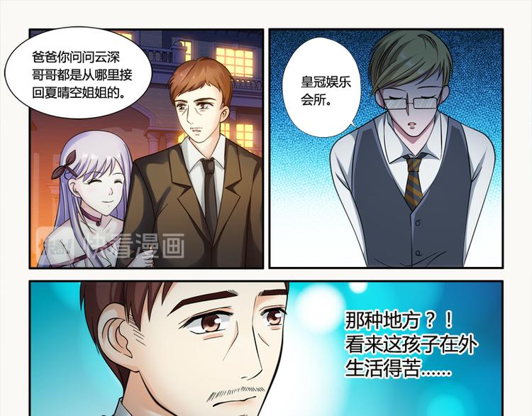 《先婚后宠小娇妻》漫画最新章节第3话 二小姐的狗免费下拉式在线观看章节第【19】张图片