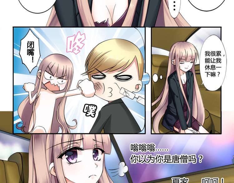 《先婚后宠小娇妻》漫画最新章节第3话 二小姐的狗免费下拉式在线观看章节第【2】张图片