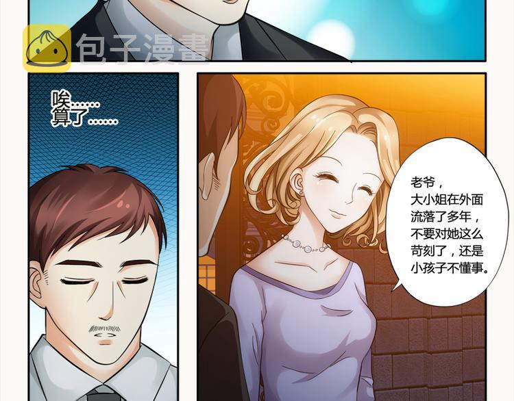 《先婚后宠小娇妻》漫画最新章节第3话 二小姐的狗免费下拉式在线观看章节第【20】张图片