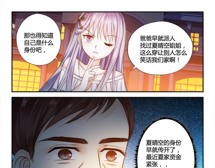 《先婚后宠小娇妻》漫画最新章节第3话 二小姐的狗免费下拉式在线观看章节第【22】张图片