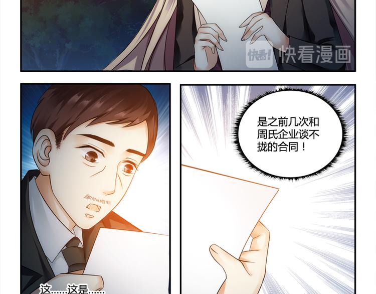 《先婚后宠小娇妻》漫画最新章节第3话 二小姐的狗免费下拉式在线观看章节第【26】张图片