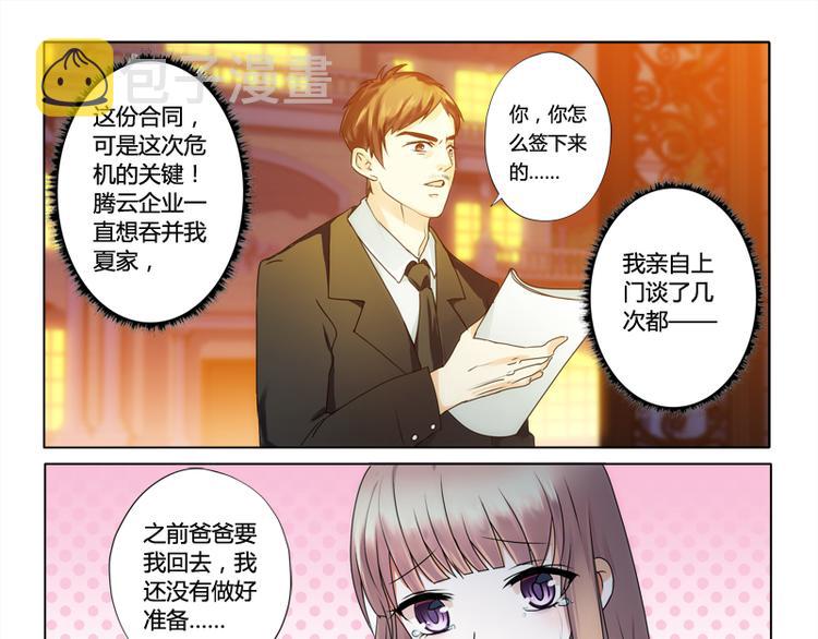 《先婚后宠小娇妻》漫画最新章节第3话 二小姐的狗免费下拉式在线观看章节第【28】张图片