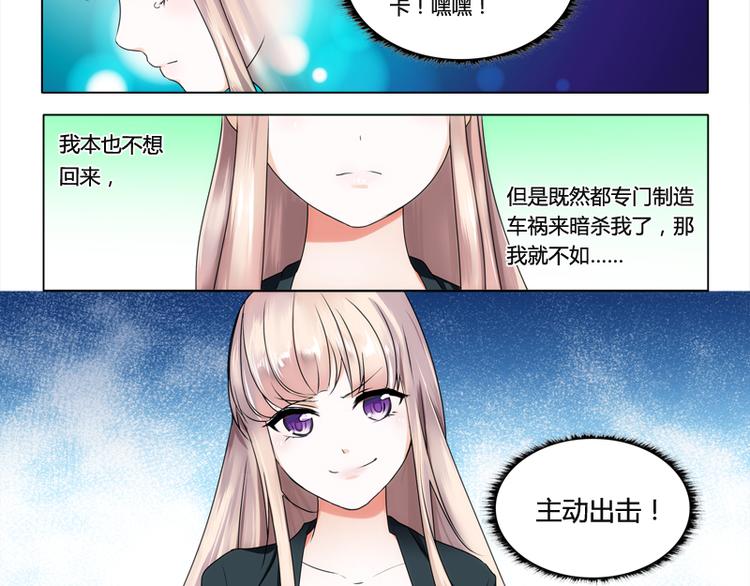 《先婚后宠小娇妻》漫画最新章节第3话 二小姐的狗免费下拉式在线观看章节第【32】张图片