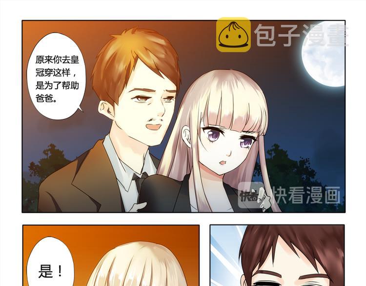 《先婚后宠小娇妻》漫画最新章节第3话 二小姐的狗免费下拉式在线观看章节第【34】张图片