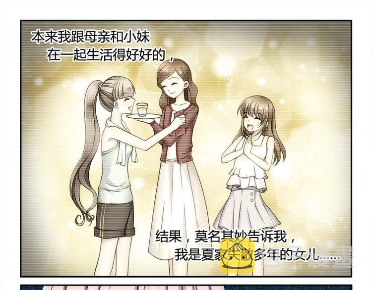 《先婚后宠小娇妻》漫画最新章节第3话 二小姐的狗免费下拉式在线观看章节第【4】张图片