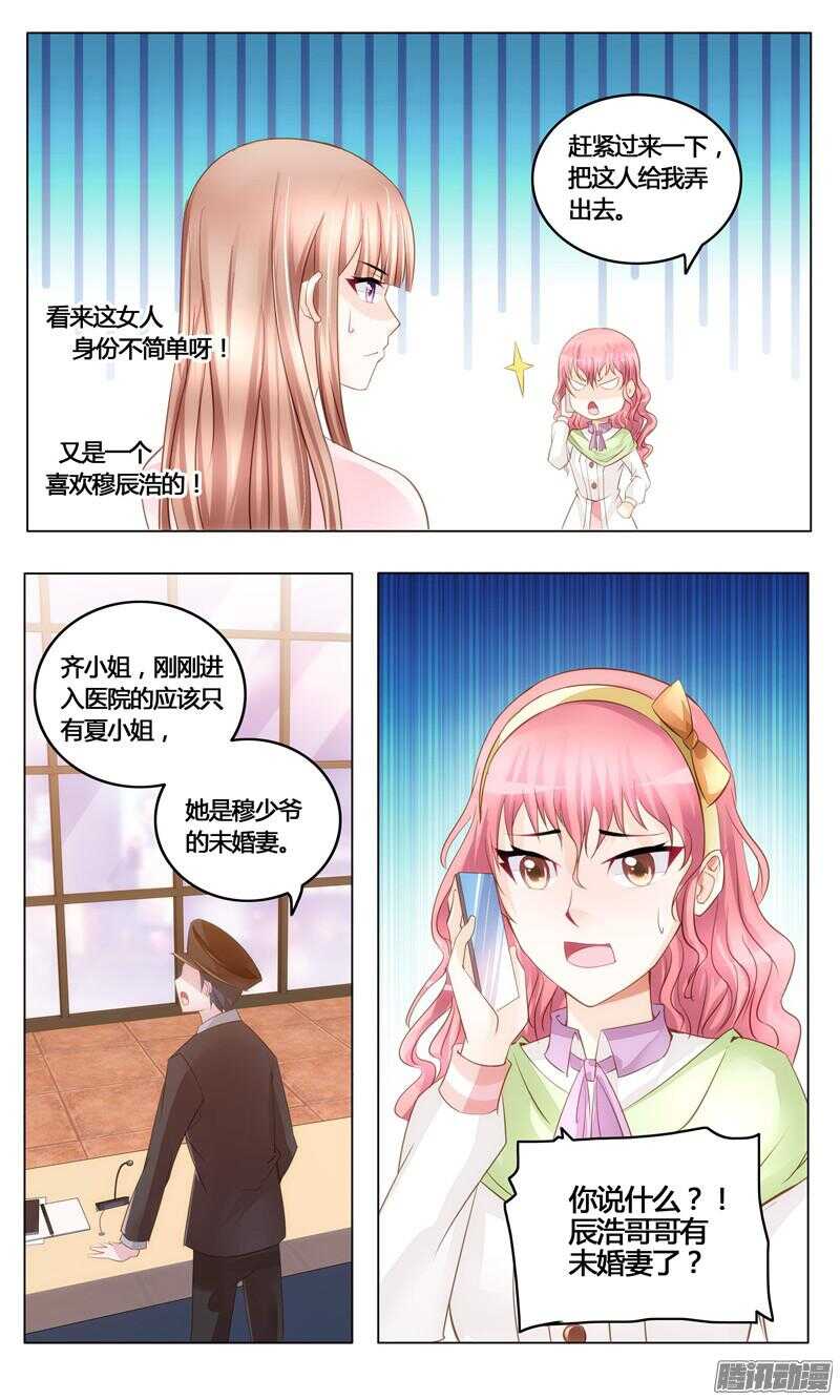 《先婚后宠小娇妻》漫画最新章节第21话 狙击手埋伏免费下拉式在线观看章节第【7】张图片