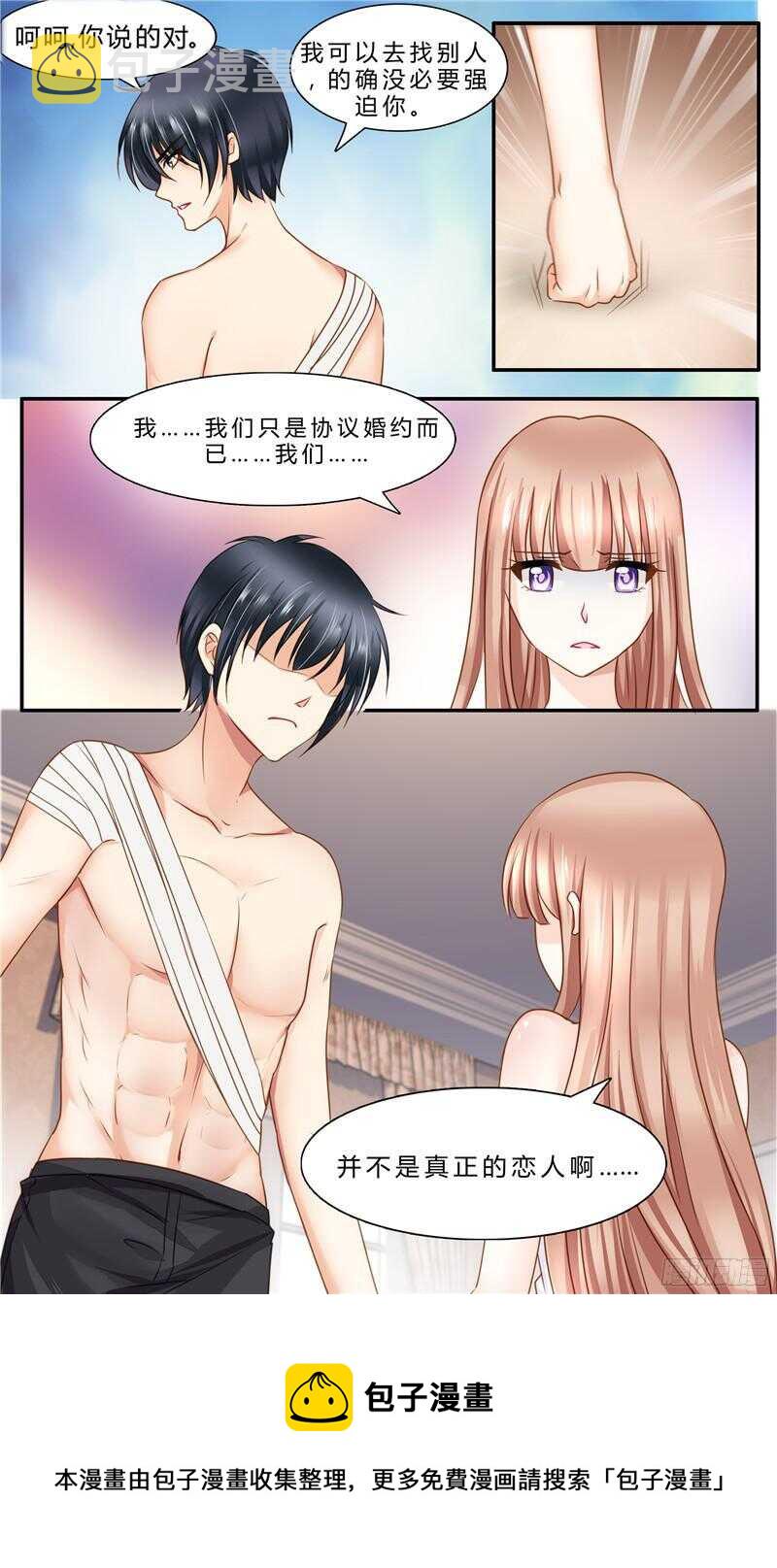 《先婚后宠小娇妻》漫画最新章节第25话 帮你降降火免费下拉式在线观看章节第【11】张图片